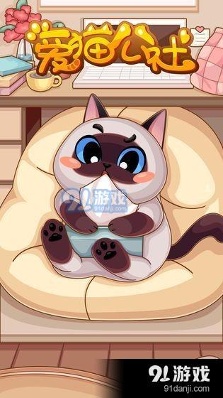 爱猫公社v3.47.24截图1