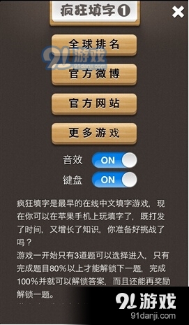 疯狂填字手机版v4.2.5截图4