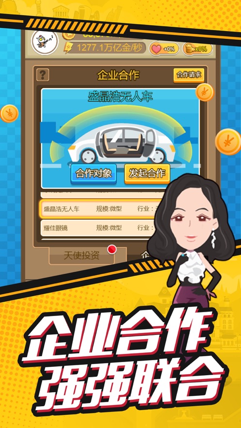 梦想富豪v1.7截图1