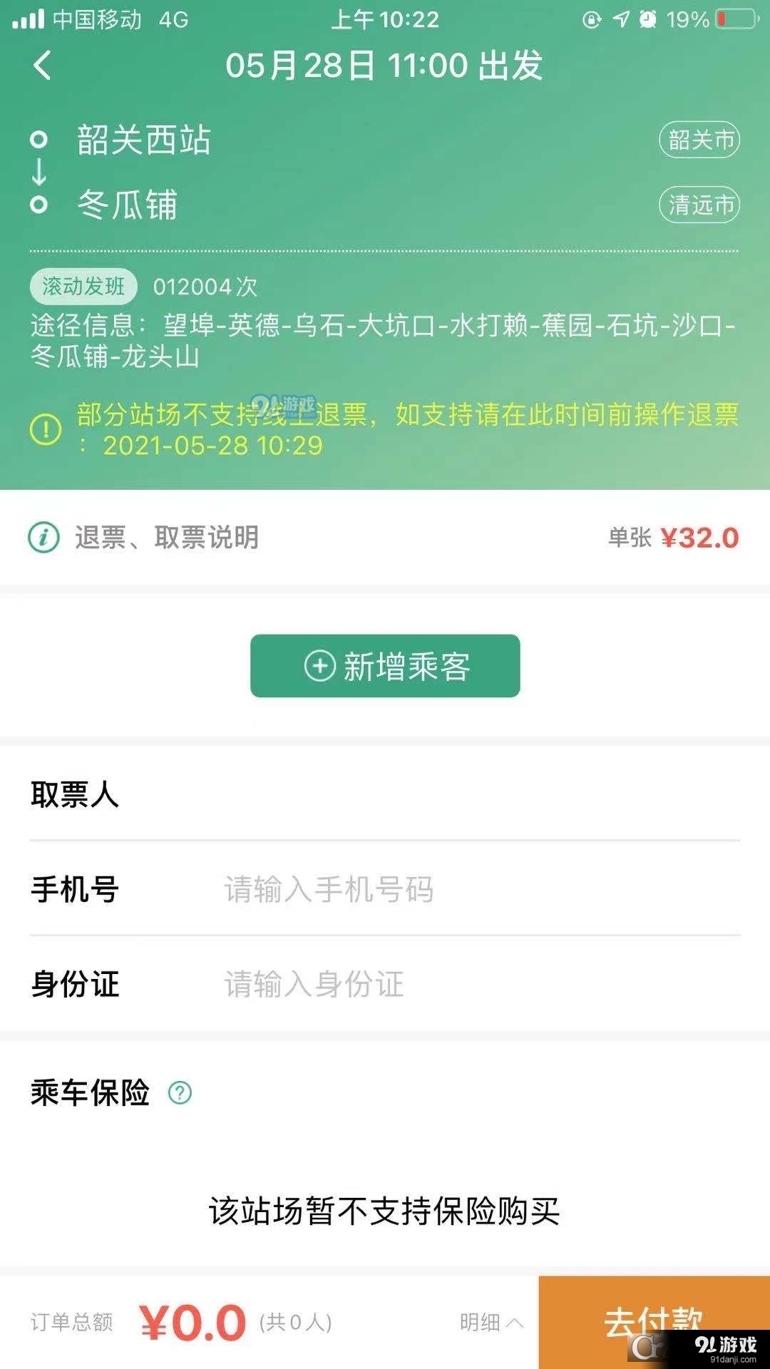 悦行(在线购票)v1.6.7截图2