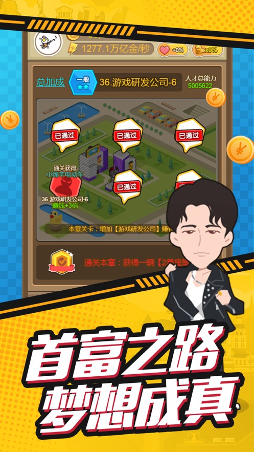 梦想富豪v1.7截图3