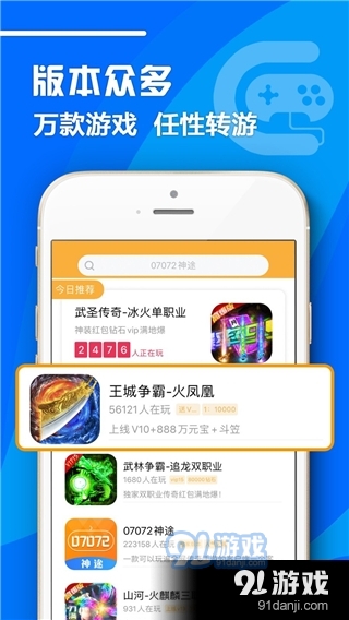 07072手游盒子v6.1.5截图4