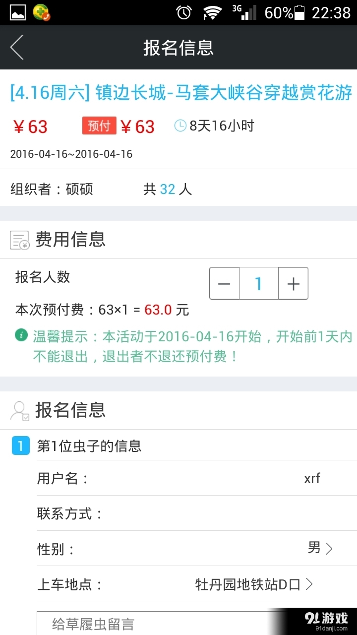 草履虫v2.3.6截图3