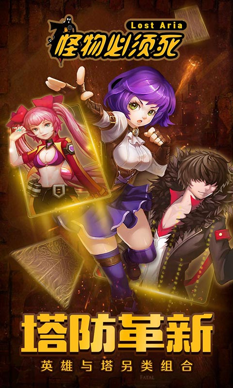 怪物必须死v1.3.7截图2