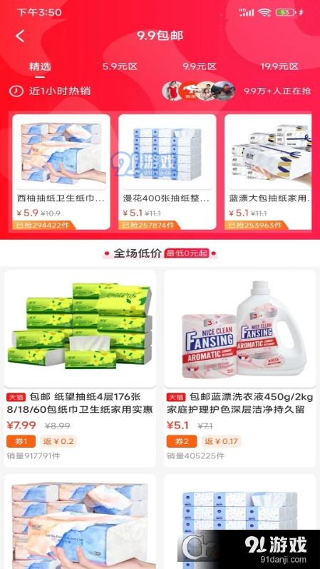 八方聚商城v1.1.4129截图1