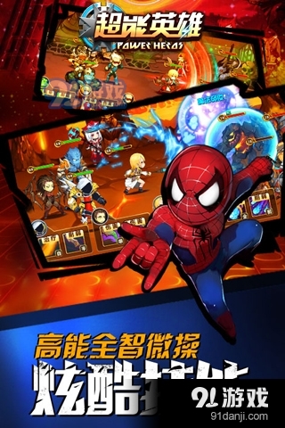 超能英雄（奥创联盟）安卓版v1.13截图3