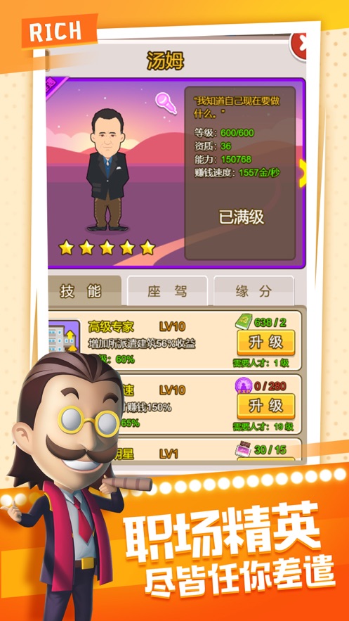 模拟首富游戏v1.13截图1