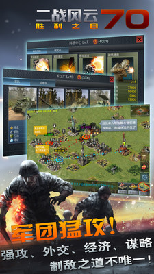 二战风云360版v2.13.6截图3