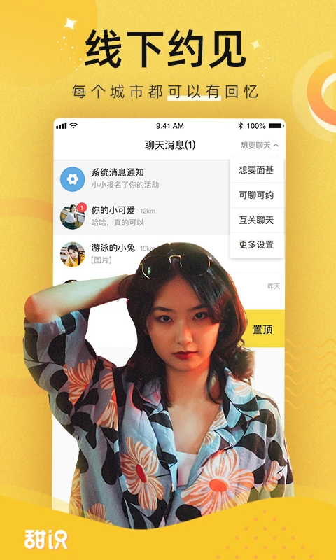甜识v1.4.9截图2