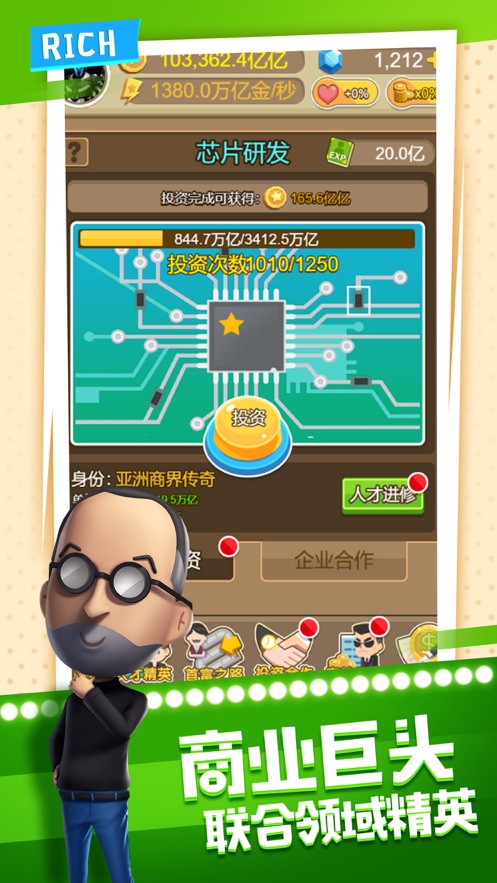 模拟首富游戏v1.13截图3