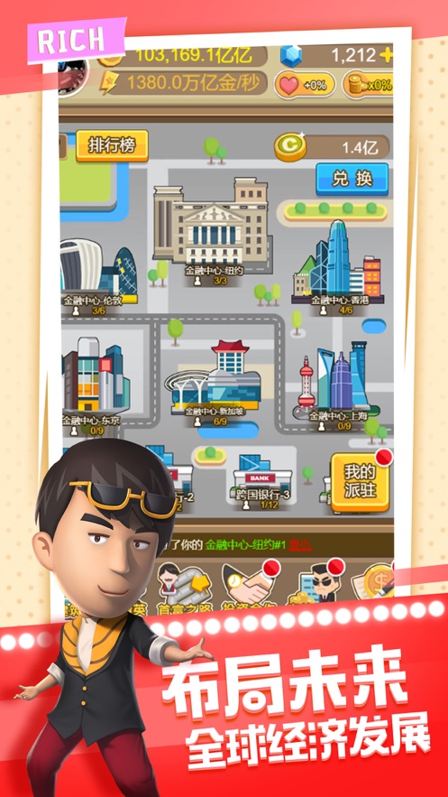 模拟首富游戏v1.13截图2