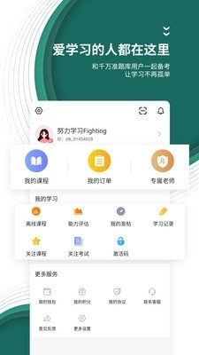 国家电网准题库v4.91截图5