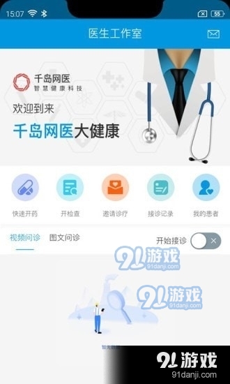 千岛网医医生版v1.7.6截图1
