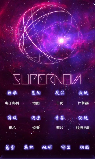 紫魅星空宝软3D主题v1.6截图3