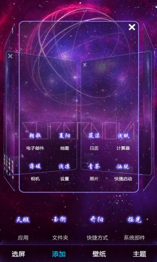 紫魅星空宝软3D主题v1.6截图2