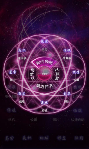 紫魅星空宝软3D主题v1.6截图1