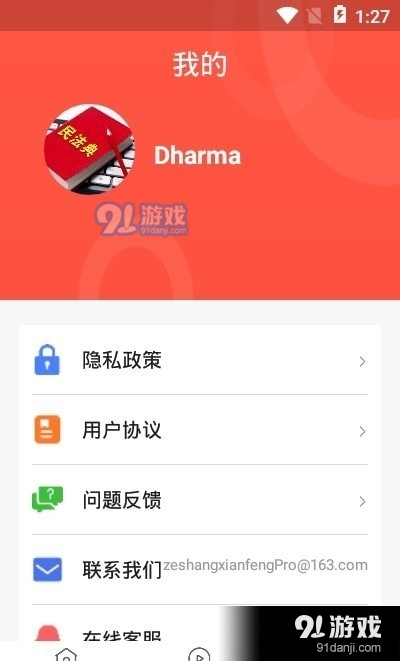 民法随身学v1.3.5截图1