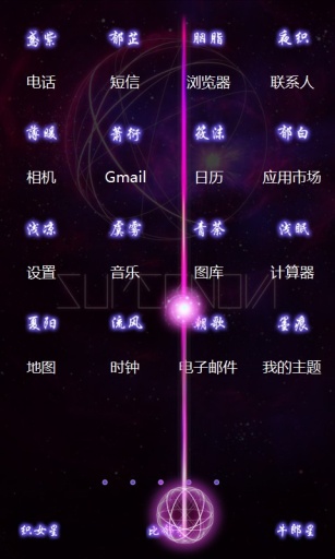 紫魅星空宝软3D主题v1.6截图4