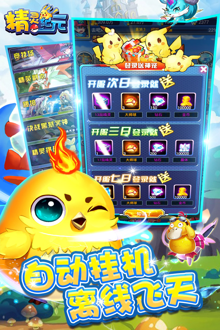 精灵纪元安卓版v1.4.6截图2