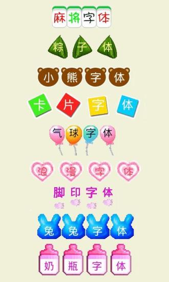 微信炫字体v2.8.13截图1