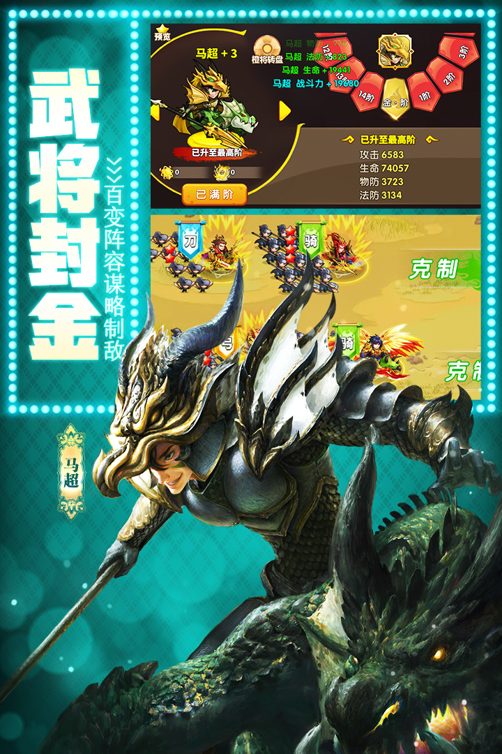 驯龙三国手游v0.2.0.30截图3