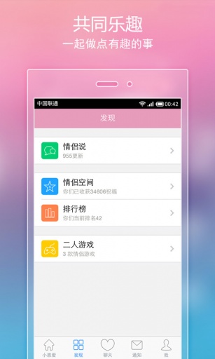 小恩爱情侣版微信v8.13.8截图4