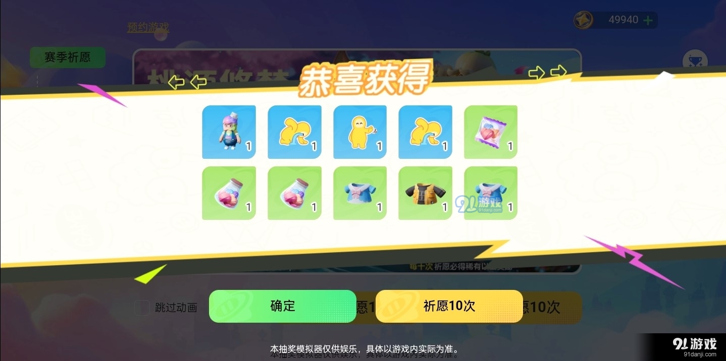 元梦之星抽奖模拟器手机版v1.4截图3