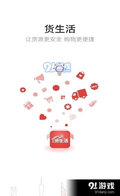 货生活v0.22截图2