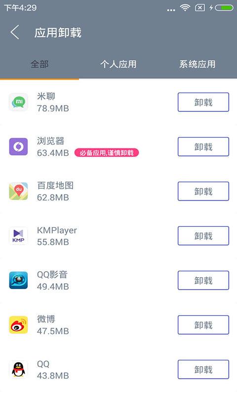 清扫精灵v2.94截图1