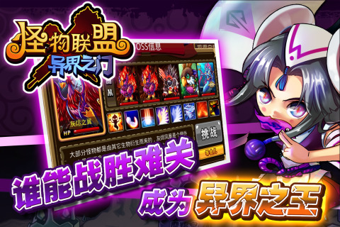 怪物联盟手游v1.5截图1