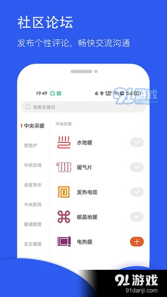 暖通圈v2.4.5截图4