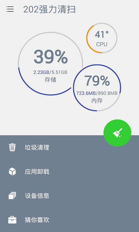 清扫精灵v2.94截图3