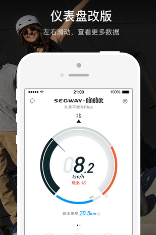 Segway Ninebotv5.8.10截图2