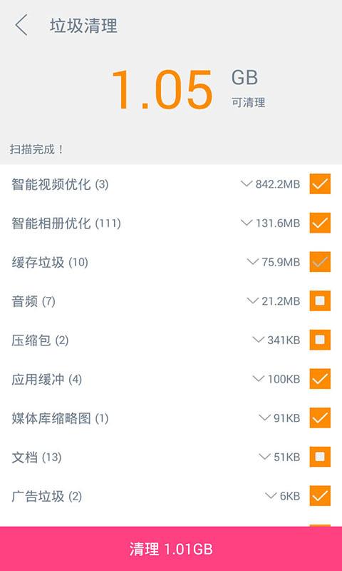 清扫精灵v2.94截图4