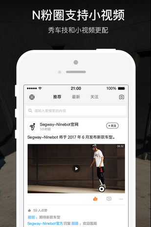 Segway Ninebotv5.8.10截图1