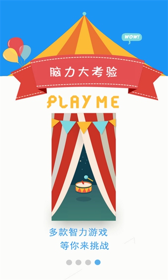 疯狂大脑v1.4.5截图3