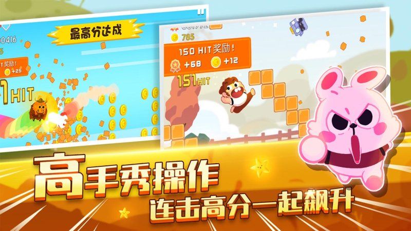 暴走兔子v10.13截图1