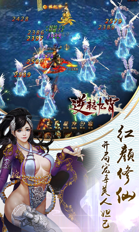 逆转九霄安卓版v5.1.4截图1