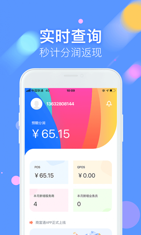 商富通v2.9截图1
