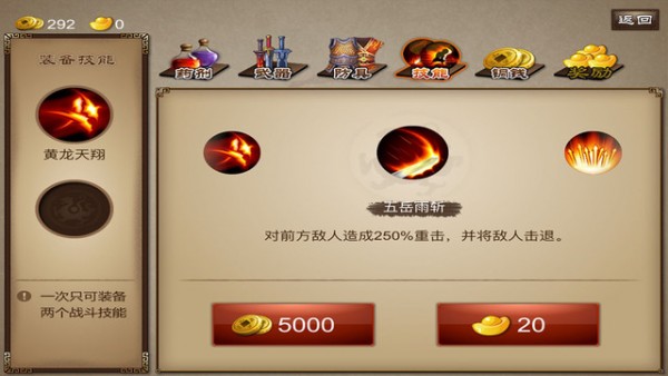 辉煌三国手游v2.11截图5