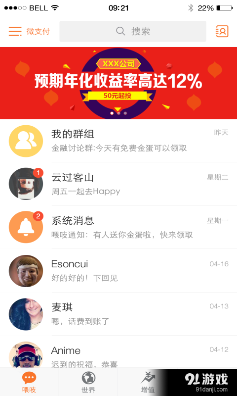 微支付v1.9截图2