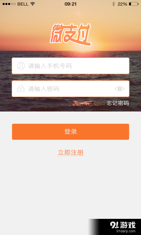 微支付v1.9截图4