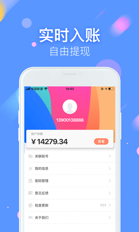 商富通v2.9截图2