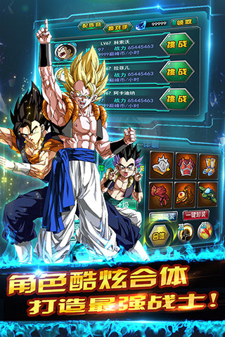 开挂的赛亚人v5.43截图2