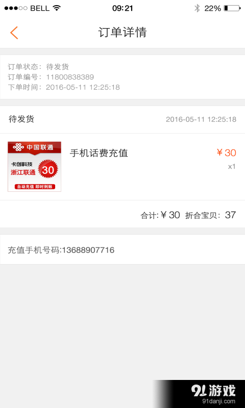 微支付v1.9截图5