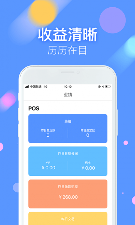 商富通v2.9截图3