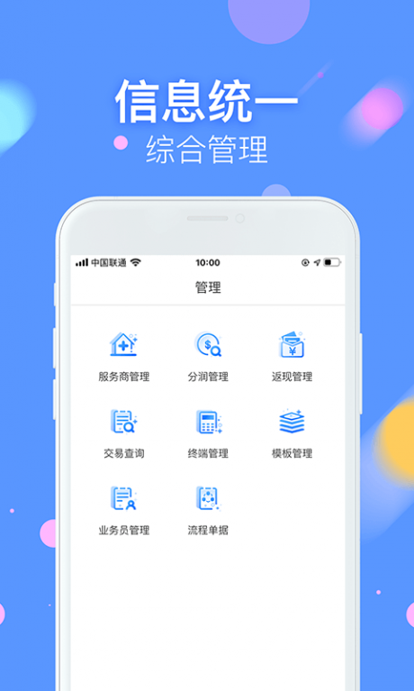 商富通v2.9截图4