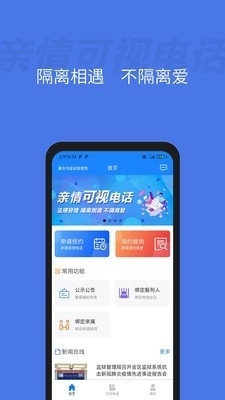 亲情可视电话v1.3.4截图1