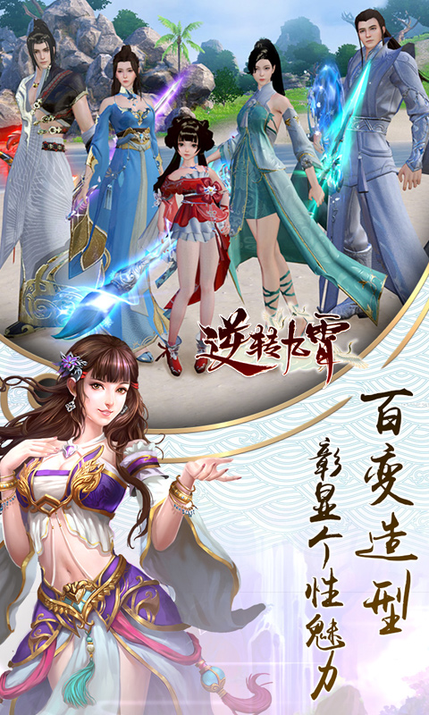 逆转九霄安卓版v5.1.4截图4