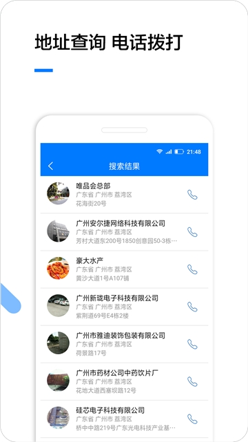 企业名录(企业查询)v2.1.8截图1